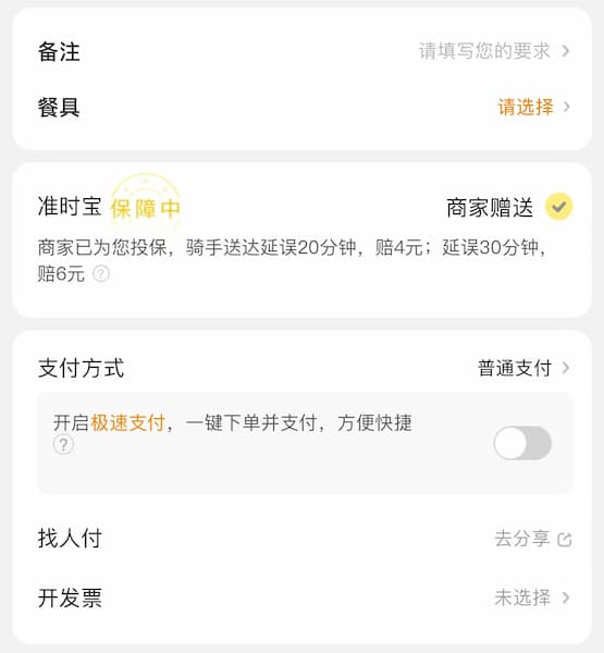 准时宝界面截图