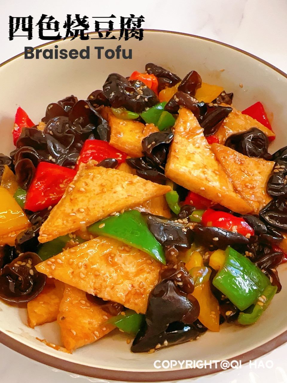 四色烧豆腐