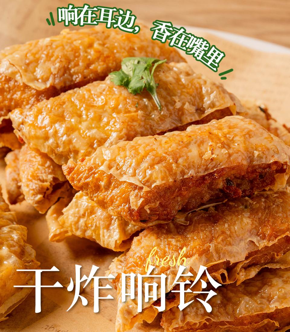 精致好菜 干炸响铃