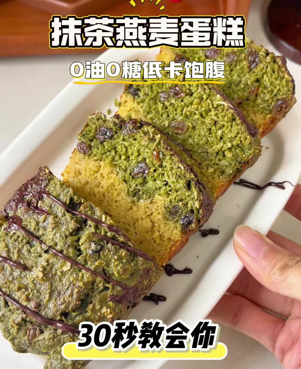 抹茶燕麦蛋糕（0油0糖低卡还饱腹）
