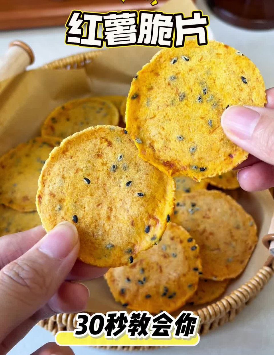 老少皆宜的健康零食（红薯脆片）