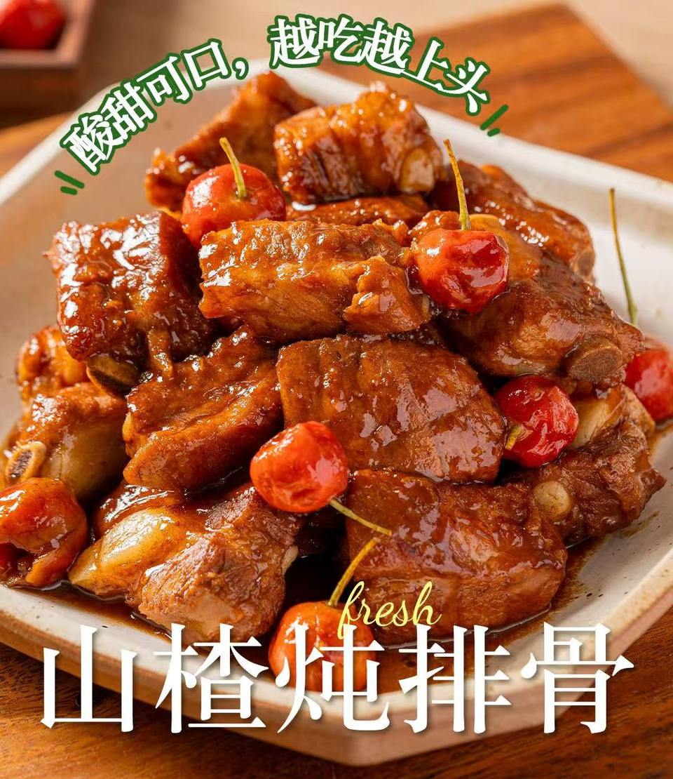 精致好菜 山楂炖排骨