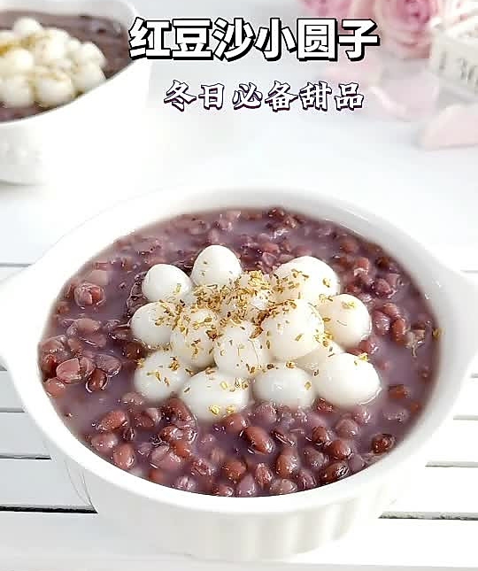 比奶茶还好喝 红豆沙小圆子