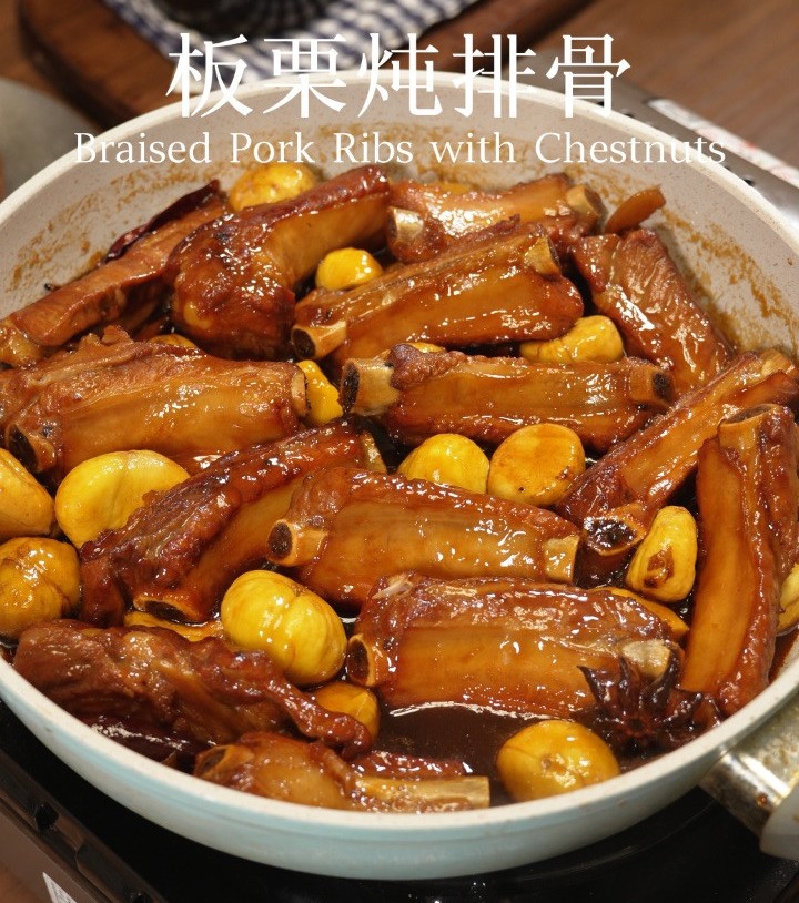 板栗炖排骨
