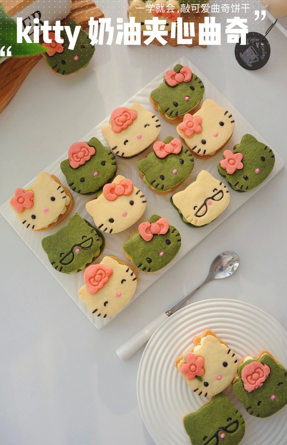 hello Kitty奶油夹心曲奇