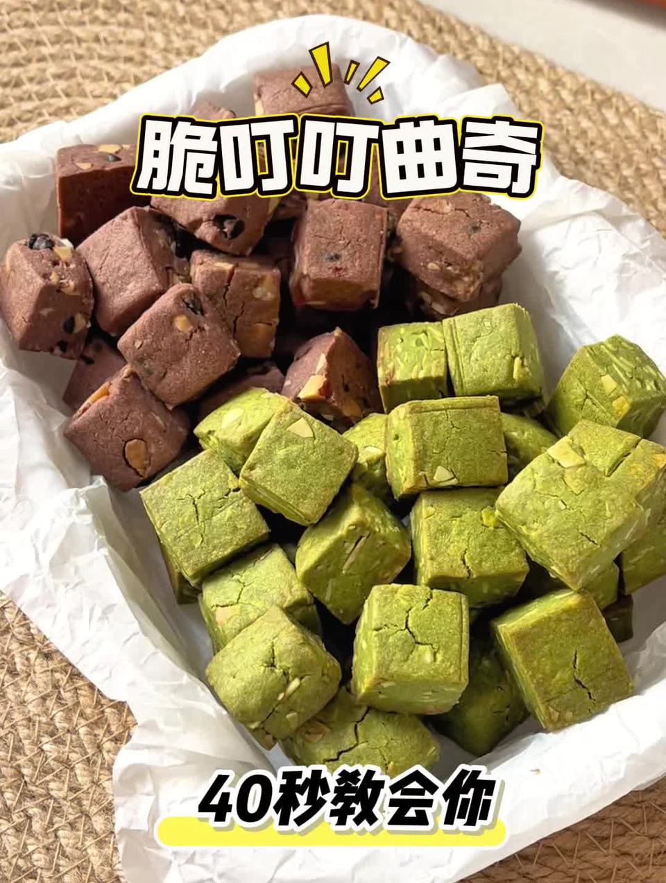 脆叮叮曲奇