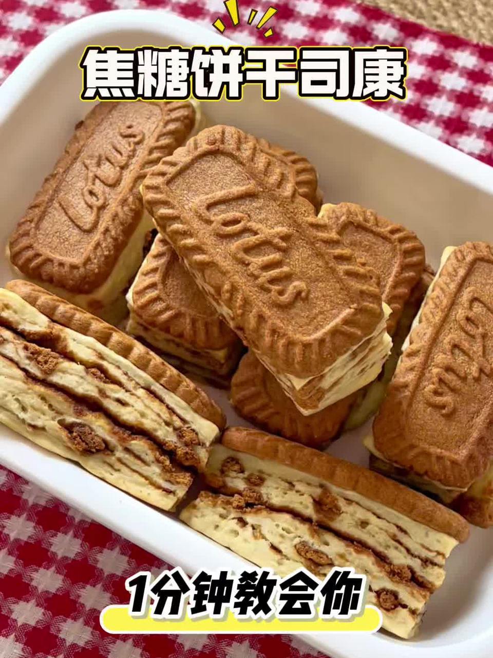 焦糖饼干司康
