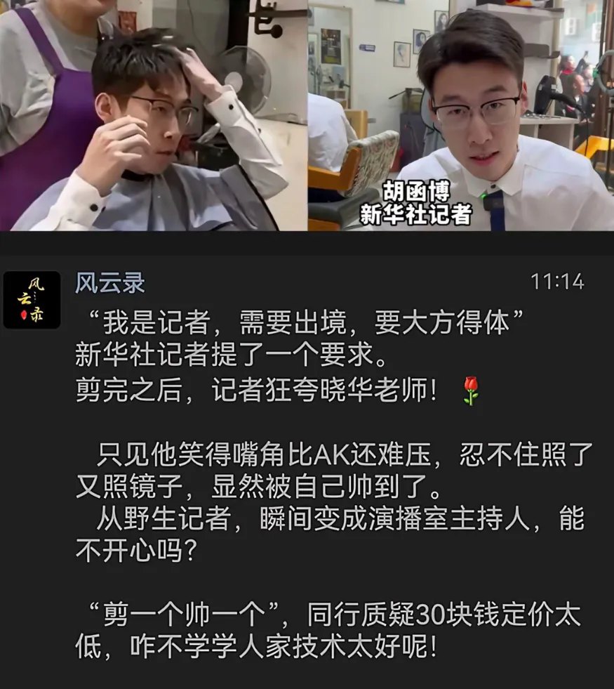 人民的理发师，听得懂话的理发师