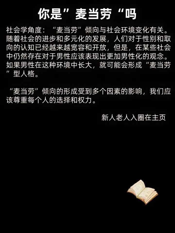 麦当劳男生