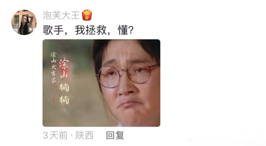 涂山我罩的 懂？